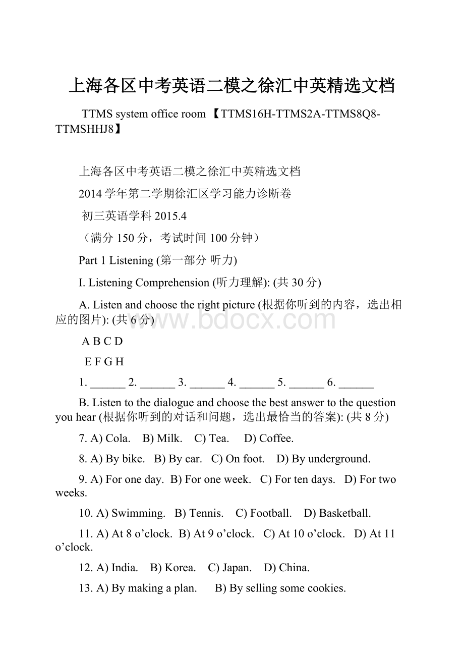 上海各区中考英语二模之徐汇中英精选文档.docx