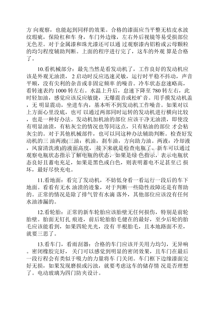 提车宝典大全新车提车注意事项.docx_第2页