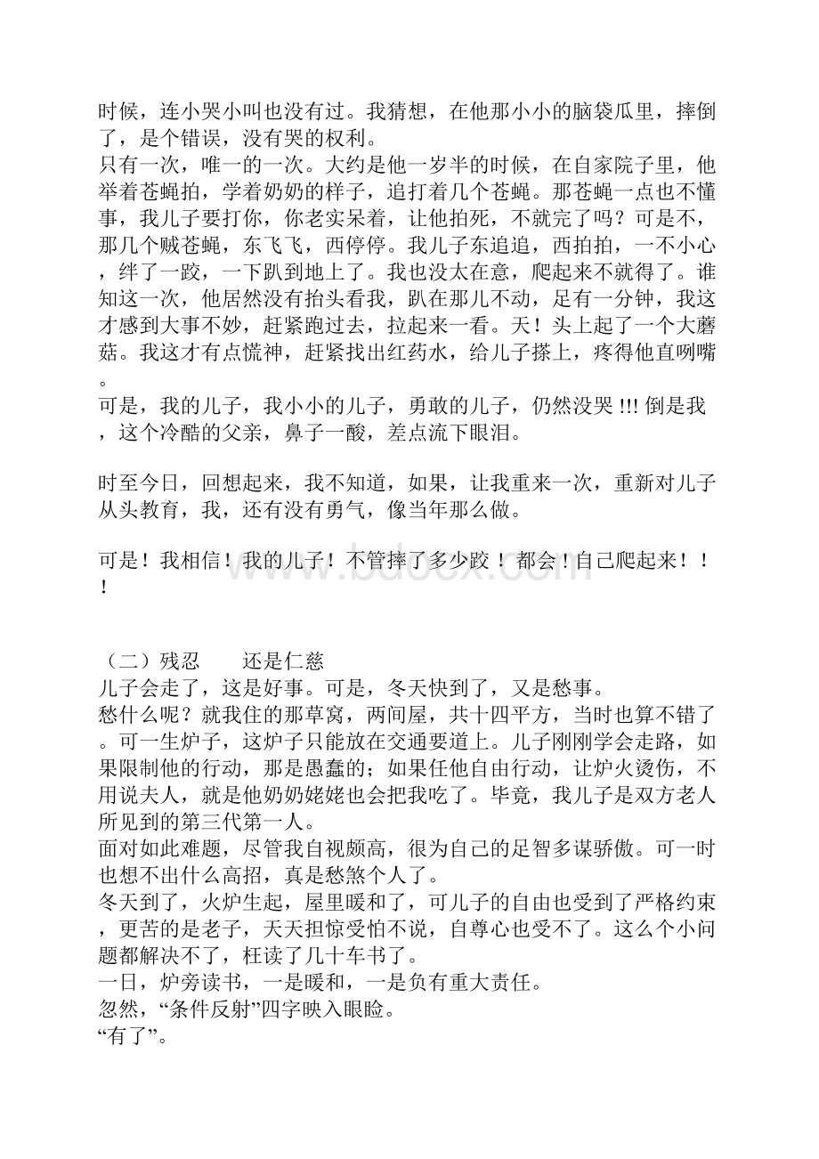 教子文摘精选.docx_第2页