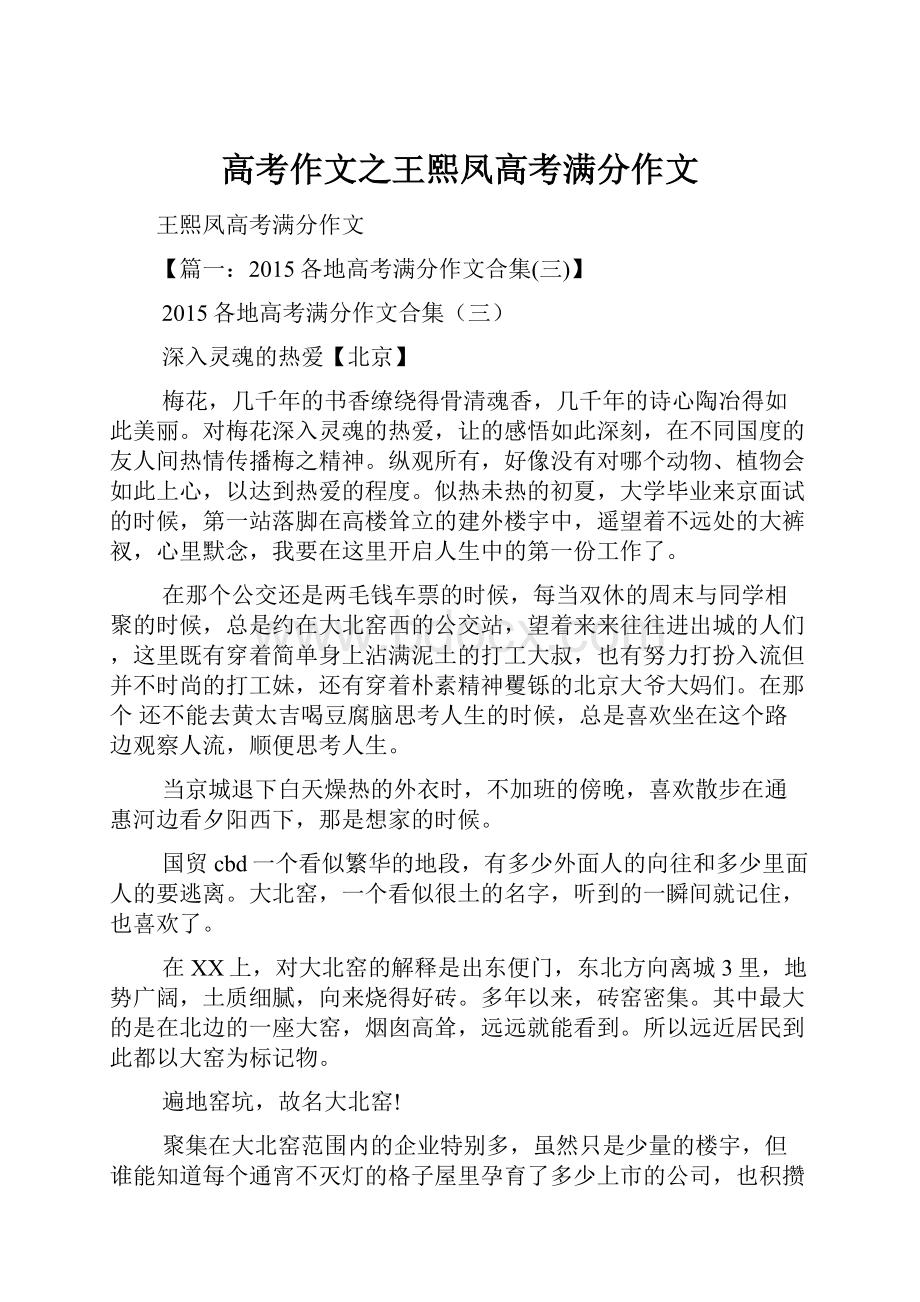 高考作文之王熙凤高考满分作文.docx_第1页