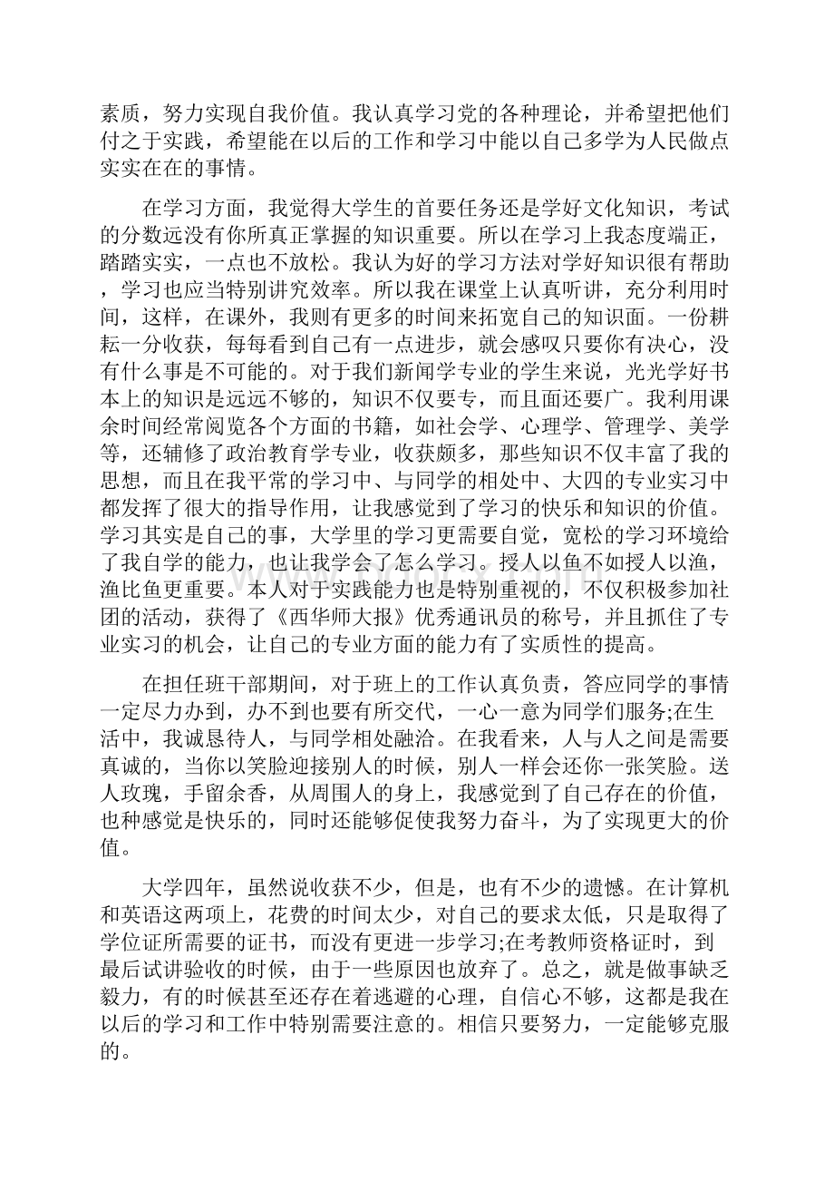 计算机大学生自我小结.docx_第3页
