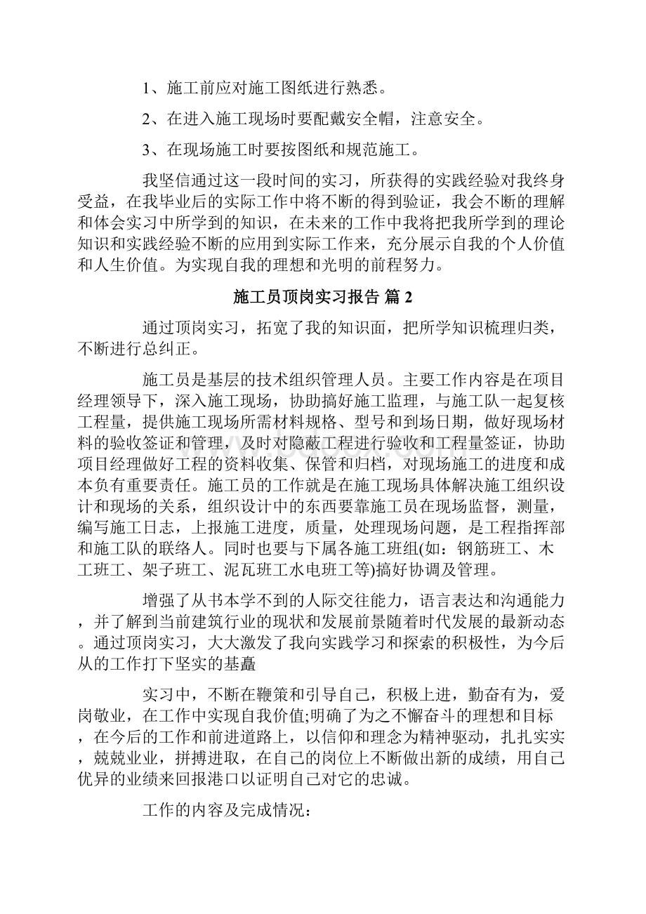 施工员顶岗实习报告四篇.docx_第3页