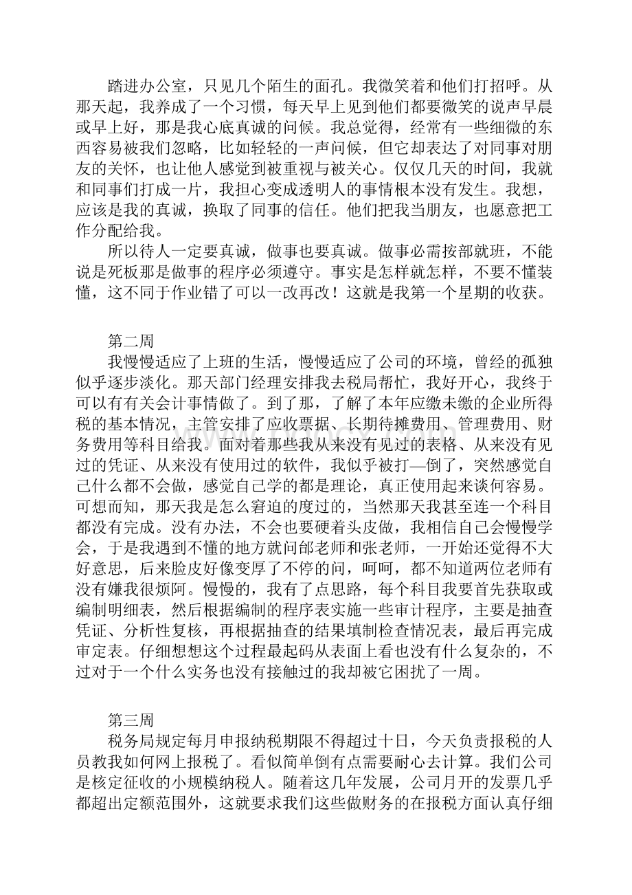 外勤个人实习周记.docx_第3页