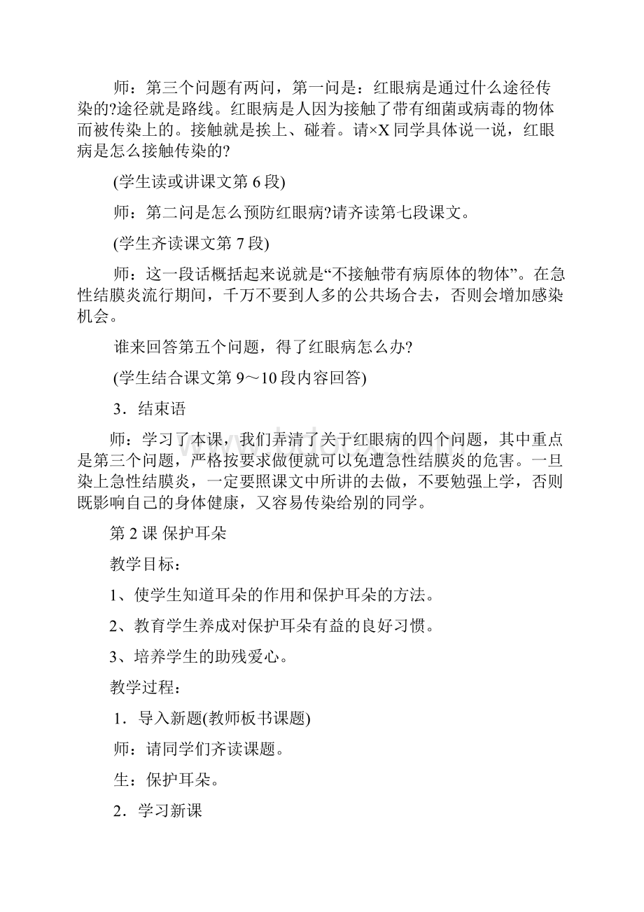 小学三年级心理健康教育教案2.docx_第2页