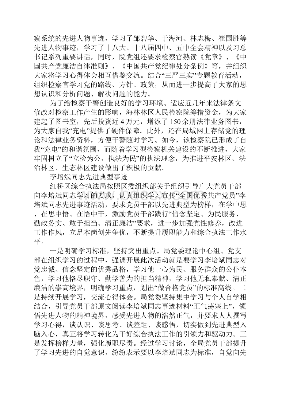 学习革命先辈的先进典型事迹心得体会.docx_第2页