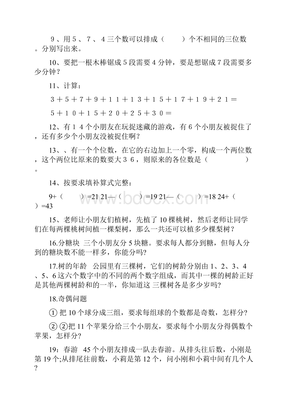 一年级下册数学试题有趣经典的奥数题含答案全国通用.docx_第2页