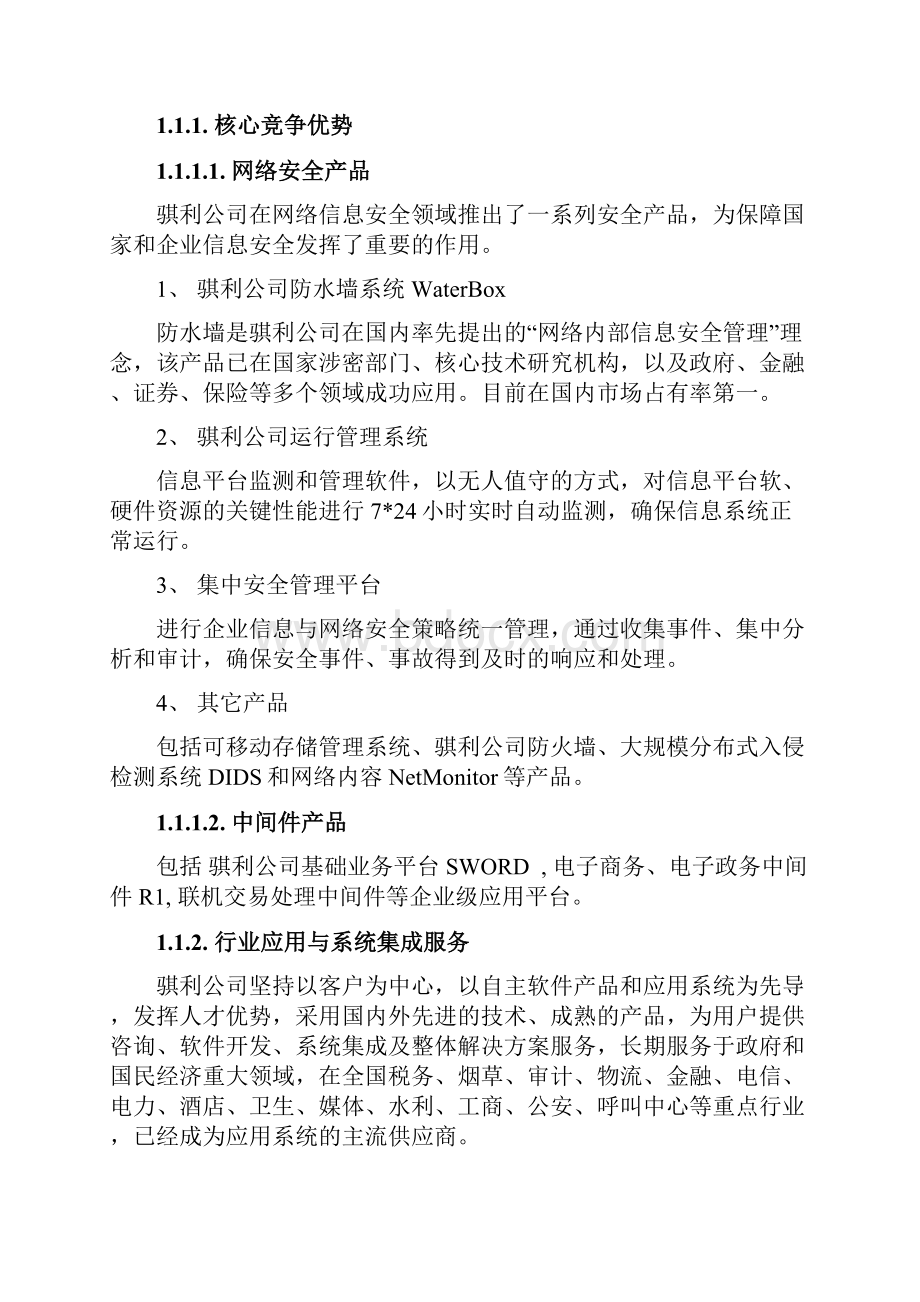 呼叫中心解决方案.docx_第2页