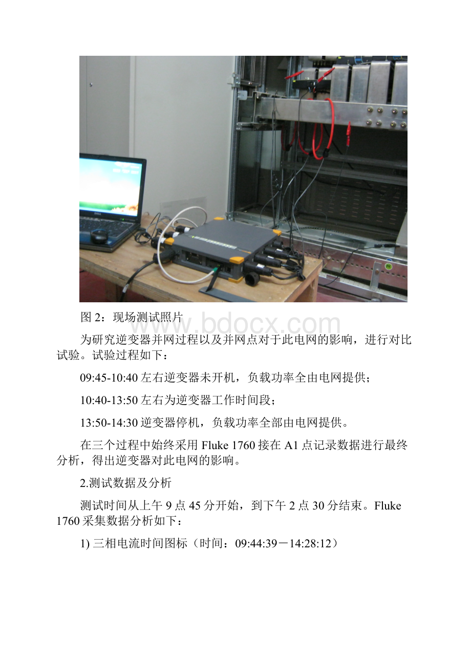 逆变器并网测试数据及分析.docx_第2页