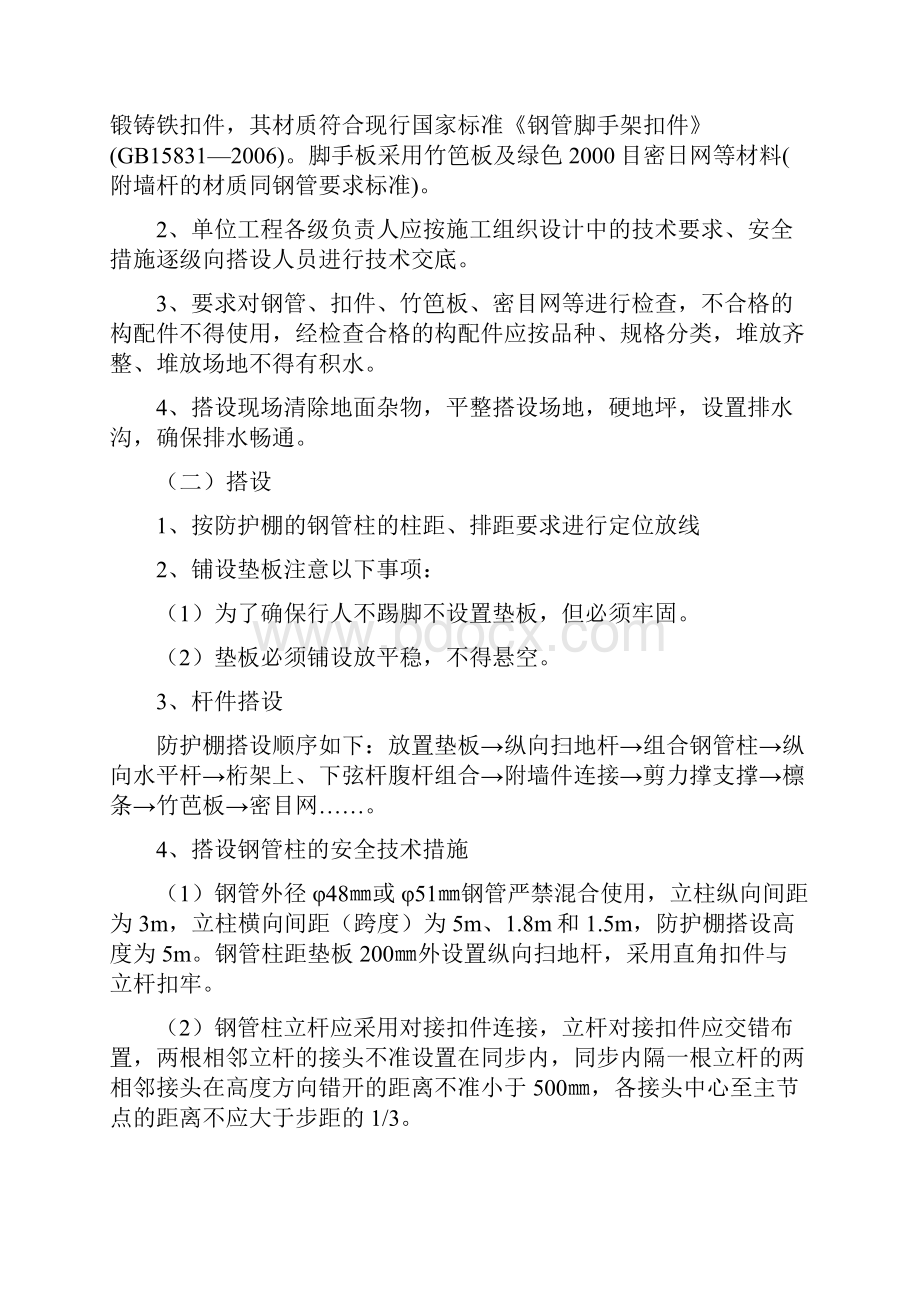 行人车辆通道安全防护棚施工方案威宁地铁.docx_第3页