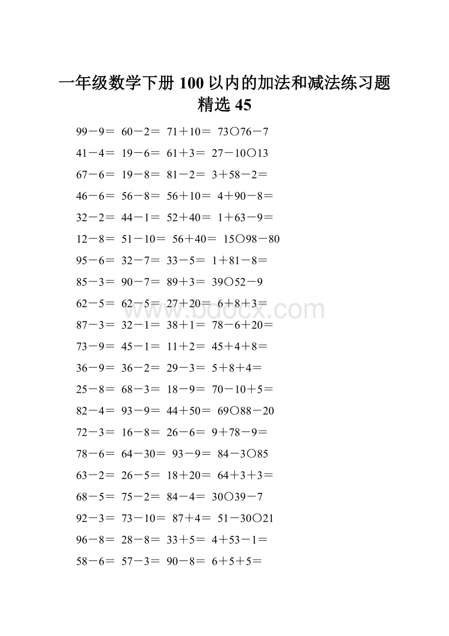 一年级数学下册100以内的加法和减法练习题精选45.docx_第1页