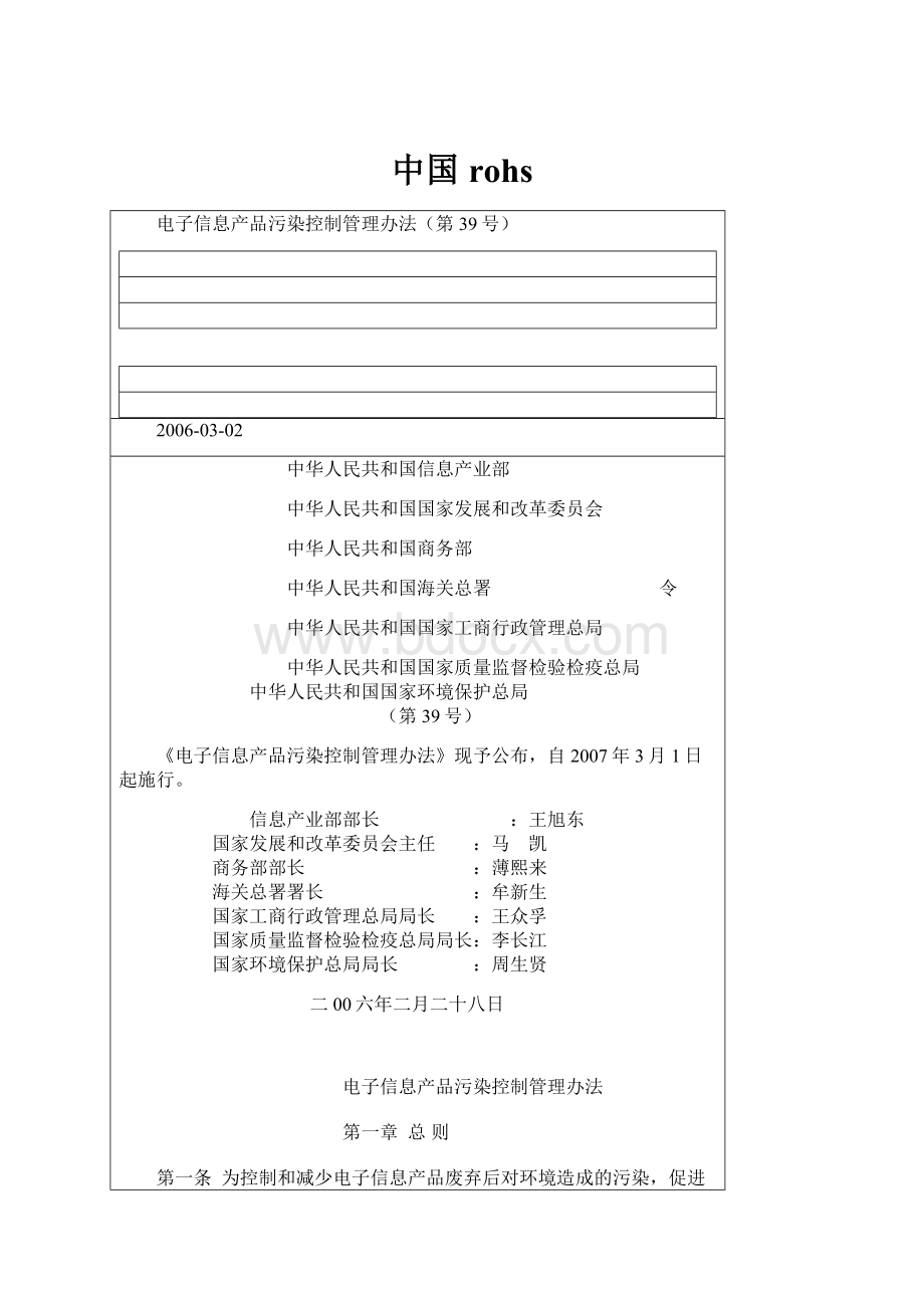 中国rohs.docx_第1页