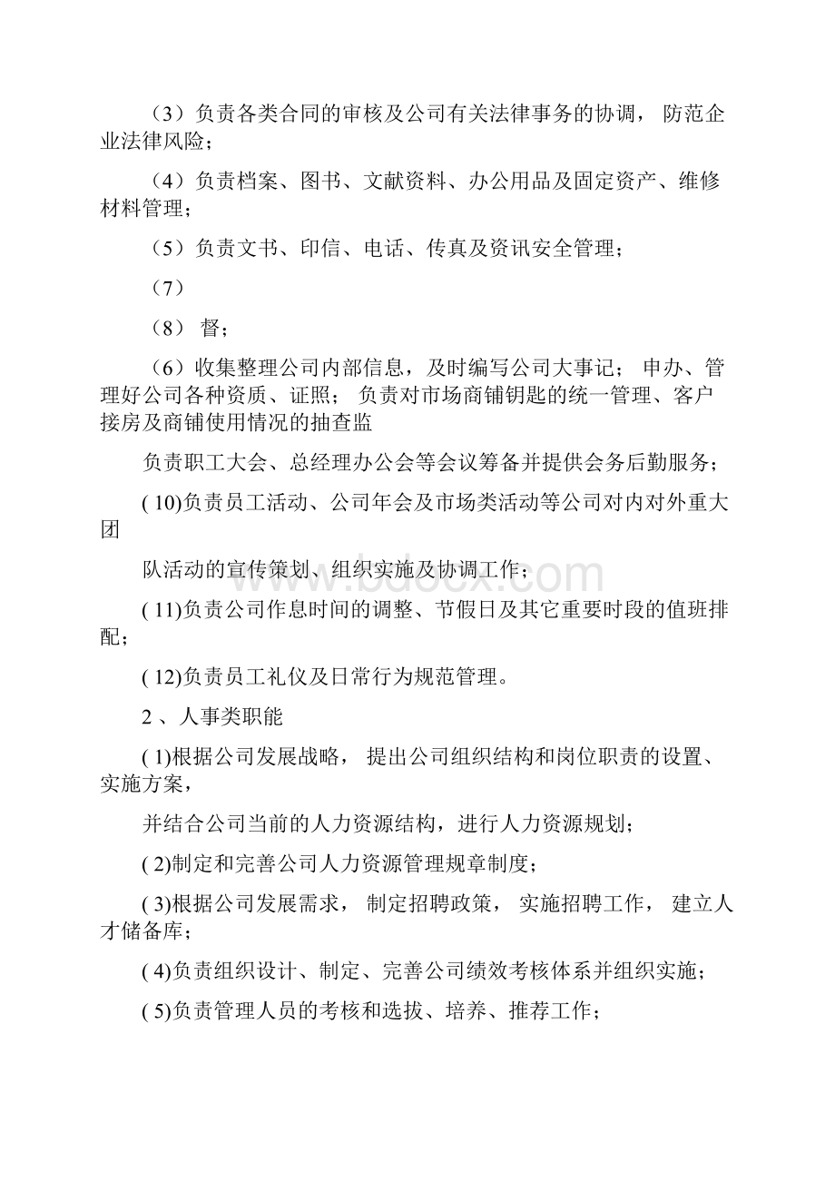 综合部部门职能与岗位职责置.docx_第2页