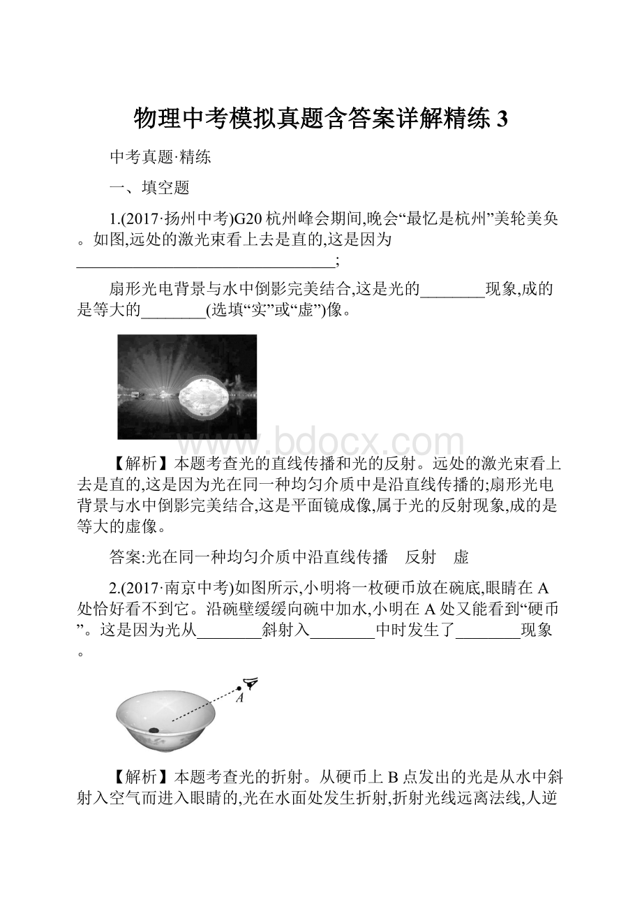 物理中考模拟真题含答案详解精练 3.docx