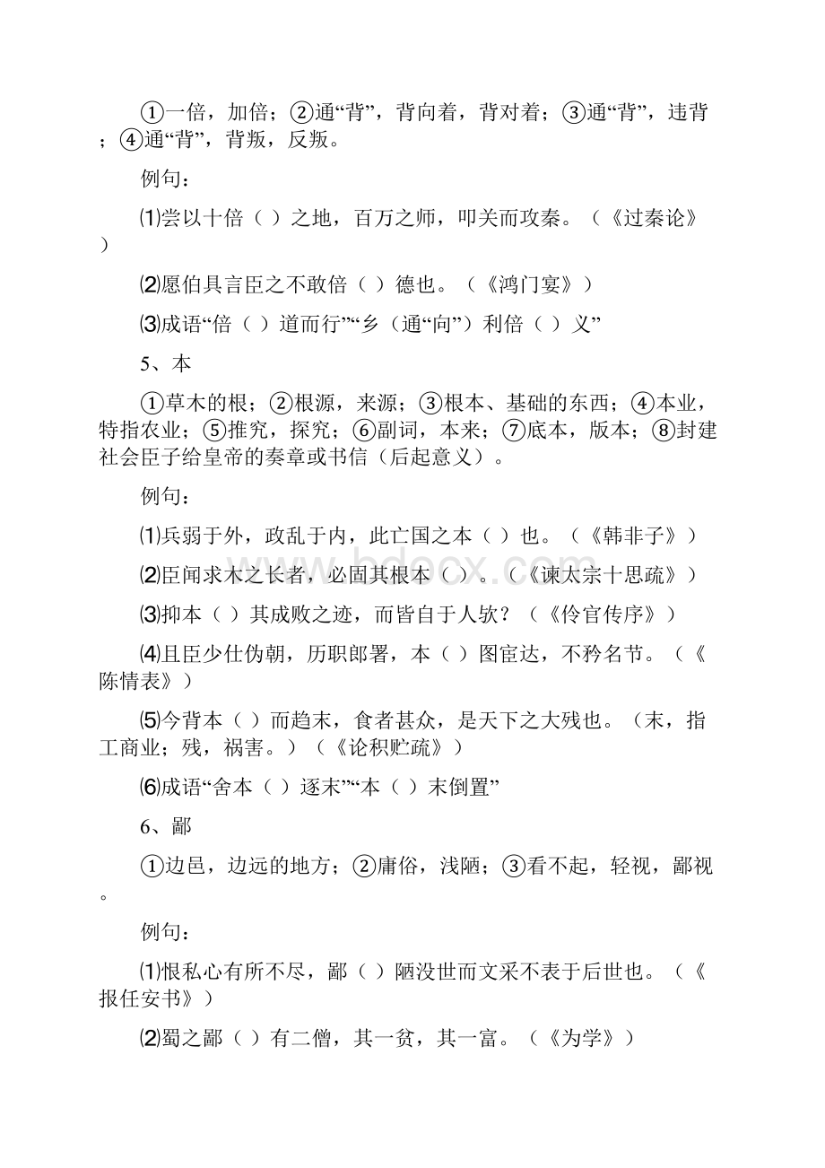 高中文言文120个实词及练习 印刷版.docx_第3页