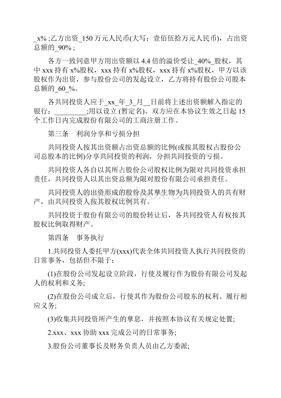 事务文书多人合股合作协议书.docx_第2页