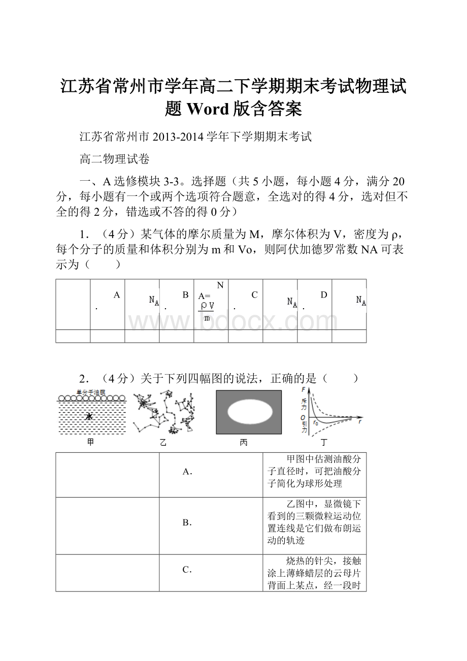 江苏省常州市学年高二下学期期末考试物理试题Word版含答案.docx_第1页