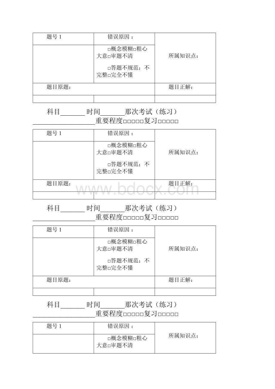 错题集模板.docx_第3页