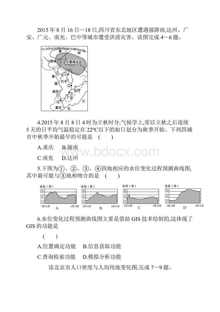 学年世纪金榜高中地理一轮全程复习方略 标准仿真模拟卷五 Word版含答案.docx_第2页