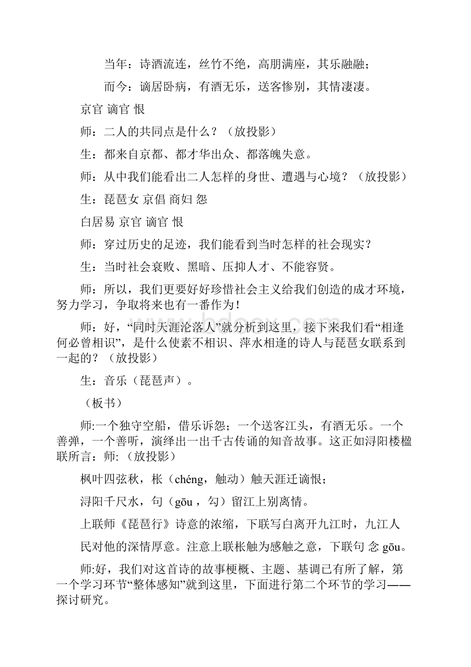 琵琶行教学设计.docx_第3页