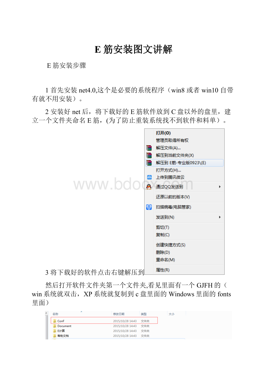 E筋安装图文讲解.docx_第1页