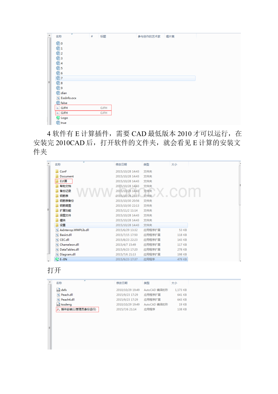 E筋安装图文讲解.docx_第2页