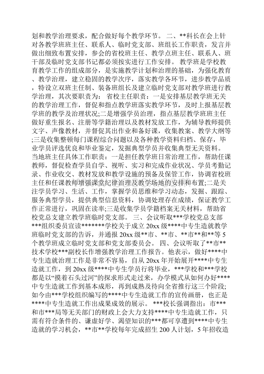 关于学校教务会议范文3篇.docx_第3页