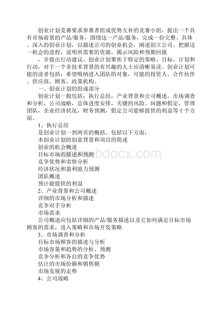 创业计划书财务分析.docx_第2页