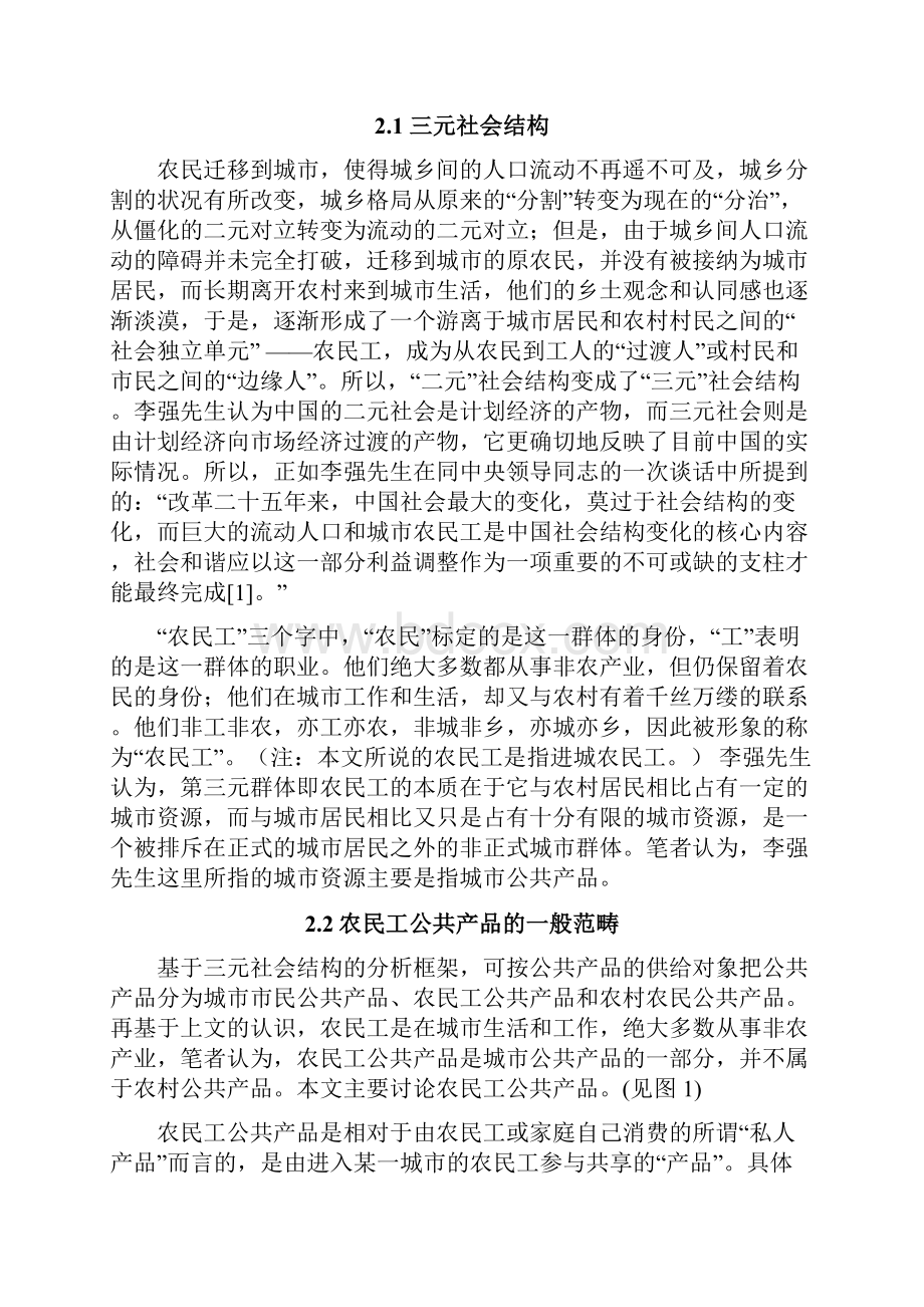 农民工与我国的公共产品供给机制1.docx_第3页