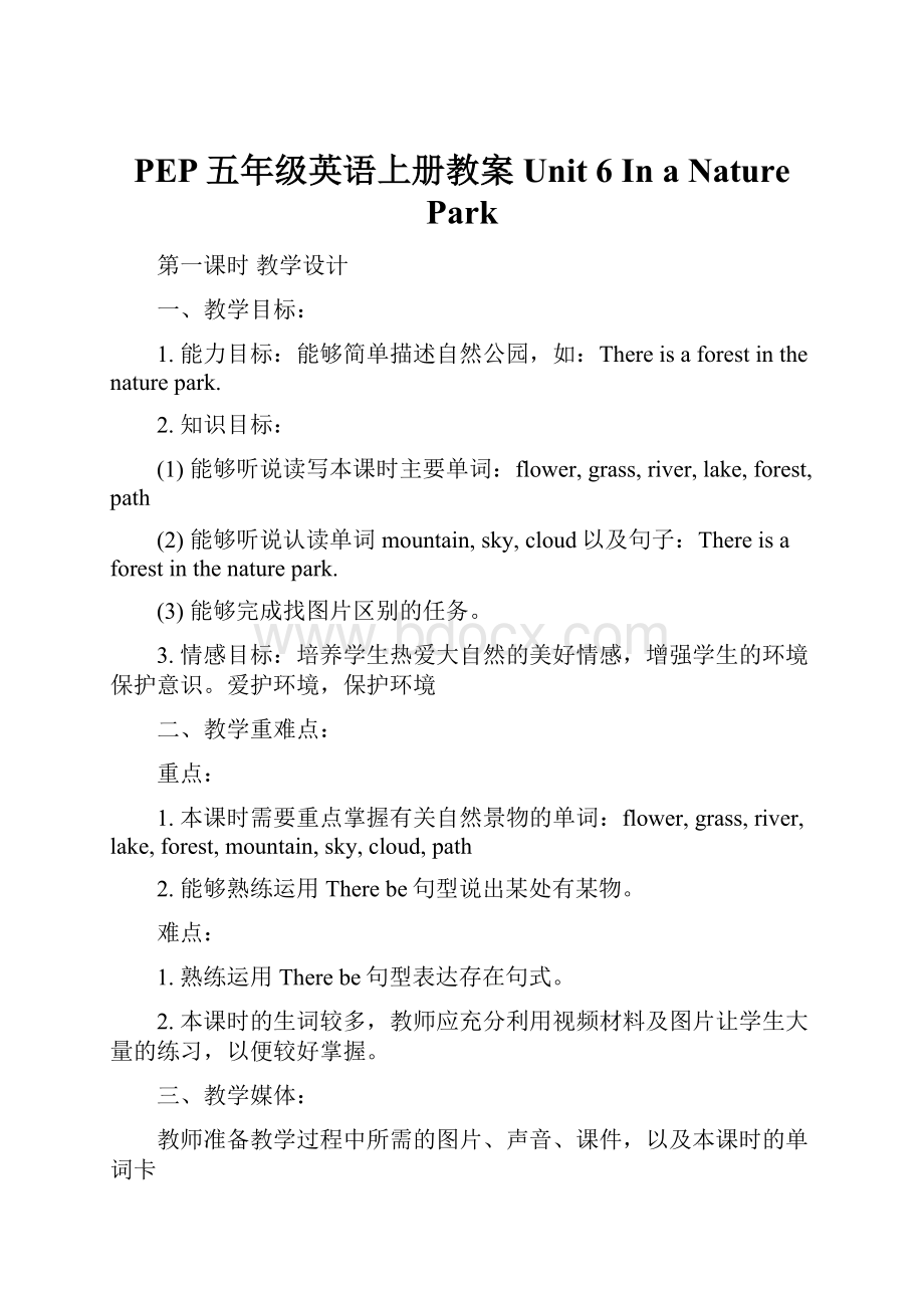 PEP五年级英语上册教案Unit 6 In a Nature Park.docx