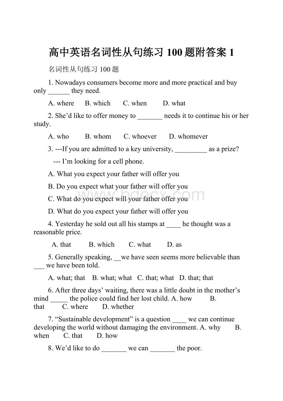 高中英语名词性从句练习100题附答案1.docx_第1页