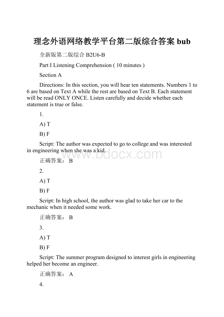 理念外语网络教学平台第二版综合答案bub.docx