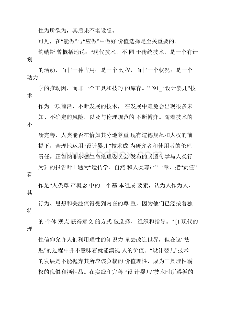 设计试管婴儿.docx_第3页