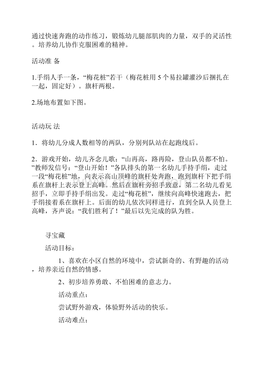 户外活动教案.docx_第3页