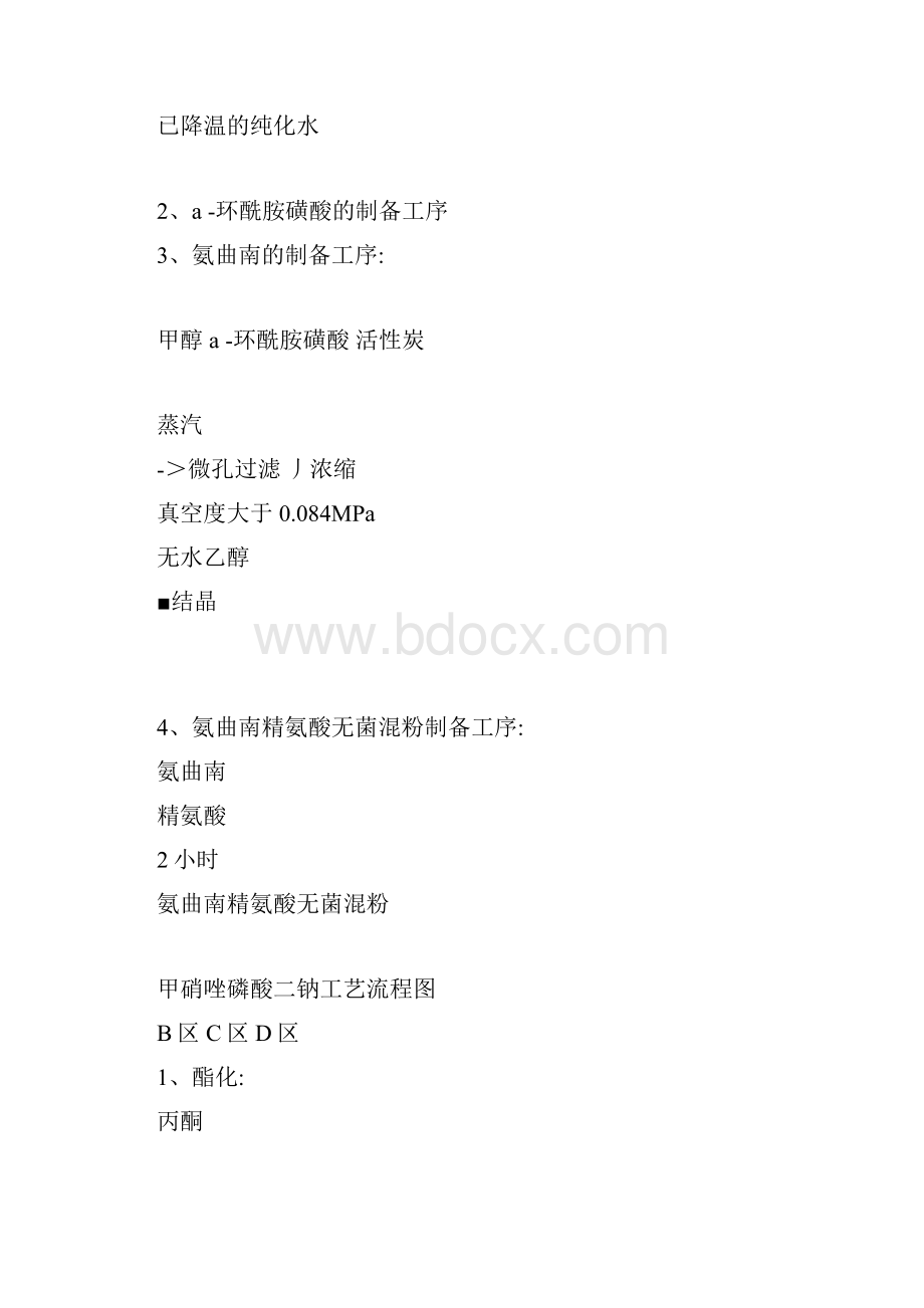 原料加工工艺流程.docx_第2页