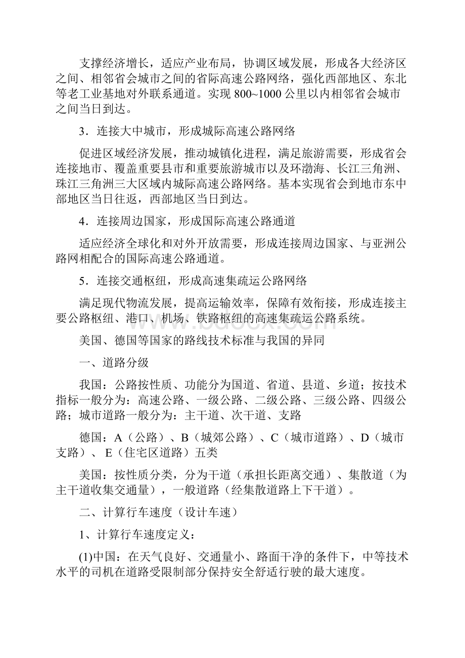 道路网规划与设计读书报告.docx_第3页