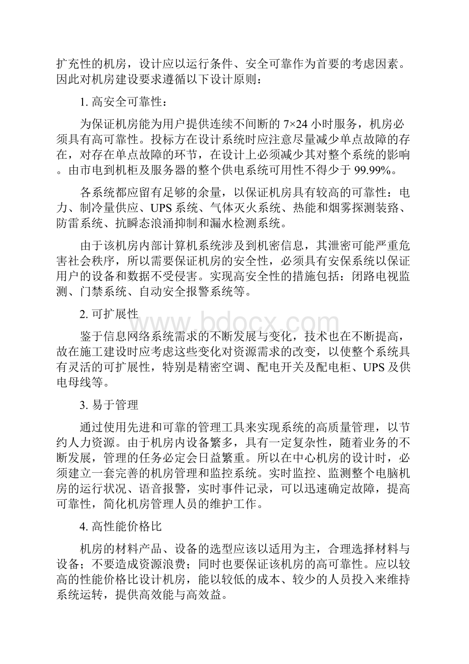 机关单位机房系统建设方案要求.docx_第3页