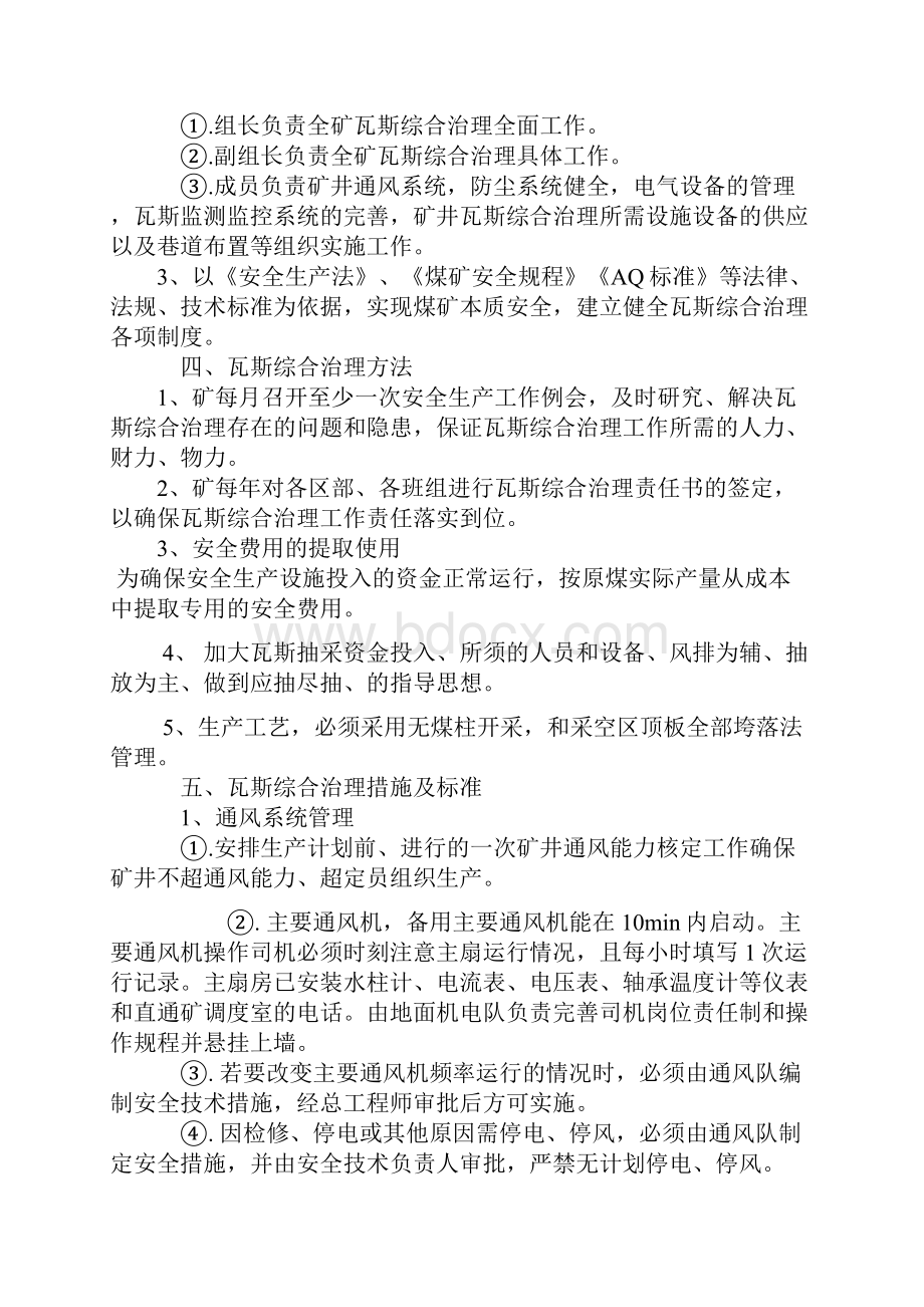 度瓦斯综合治理实施方案.docx_第3页