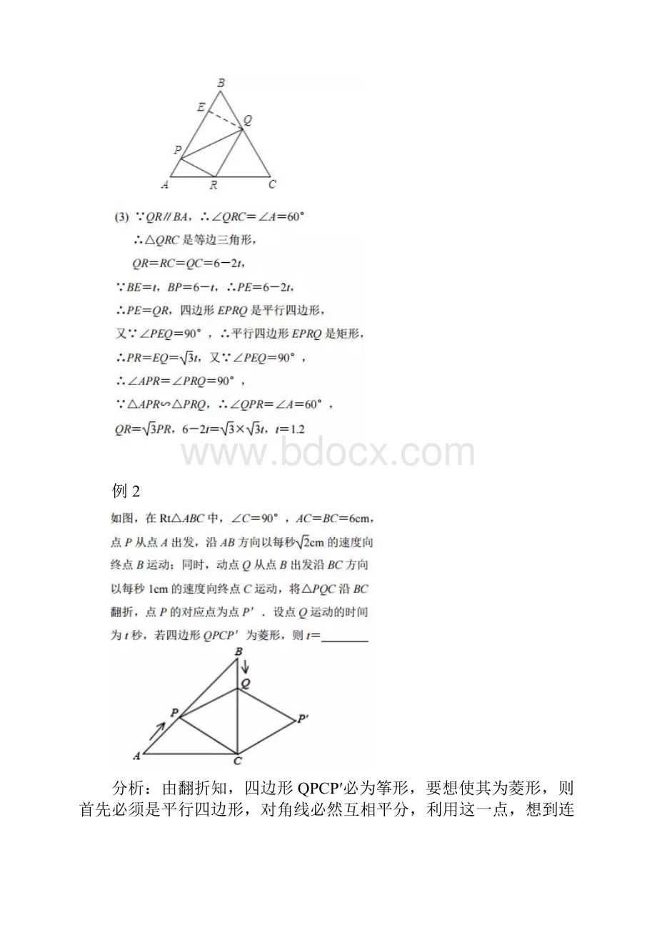 中考数学典型试题及解析答案双动点最值.docx_第3页