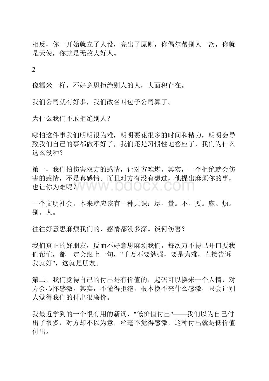 不懂得拒绝别人是一种病.docx_第3页