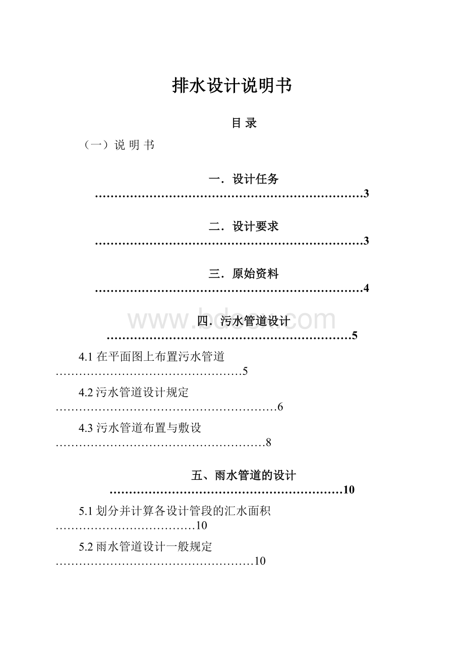 排水设计说明书.docx_第1页