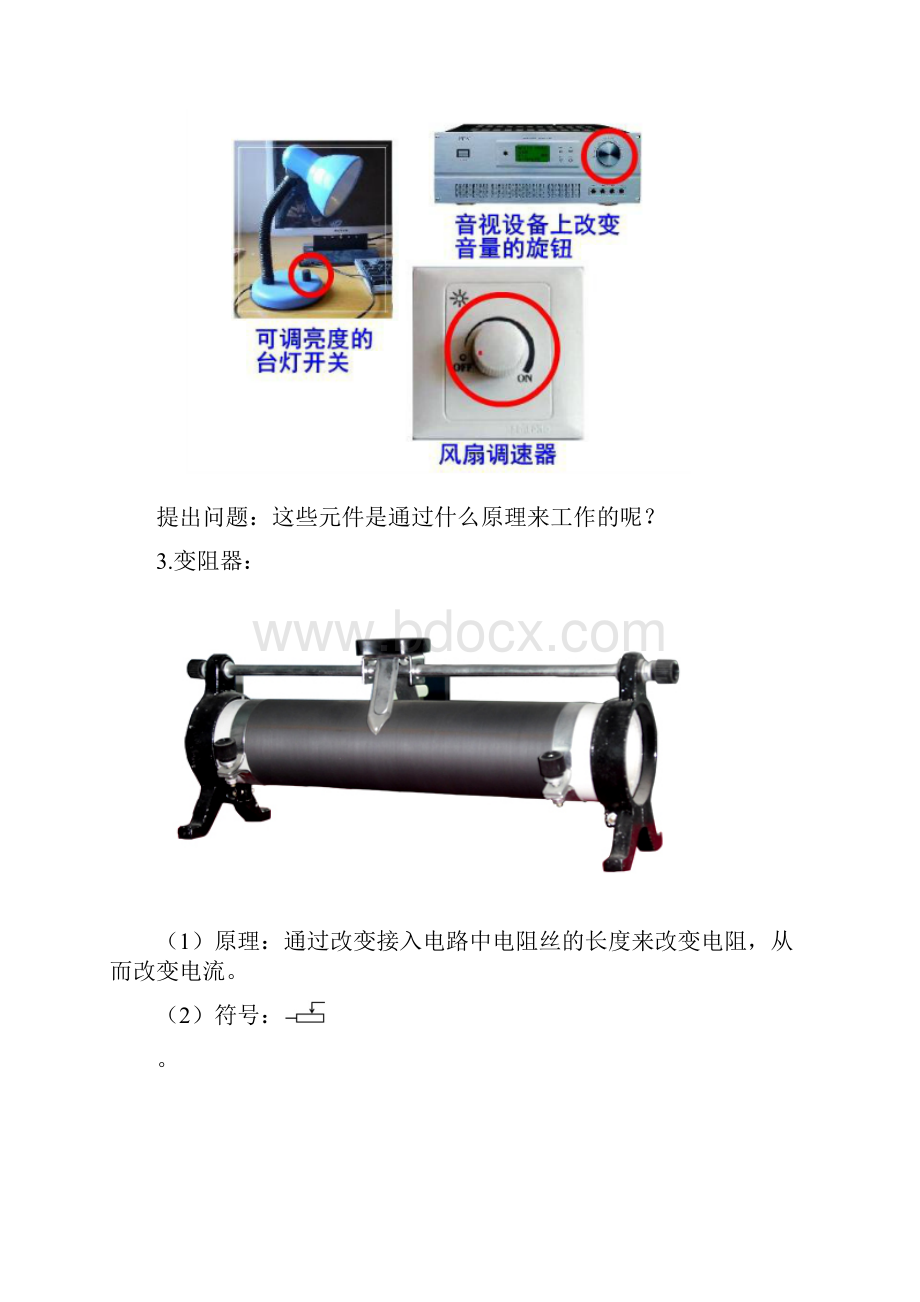 人教版九年级物理电阻电阻变阻器知识详解与练习.docx_第3页