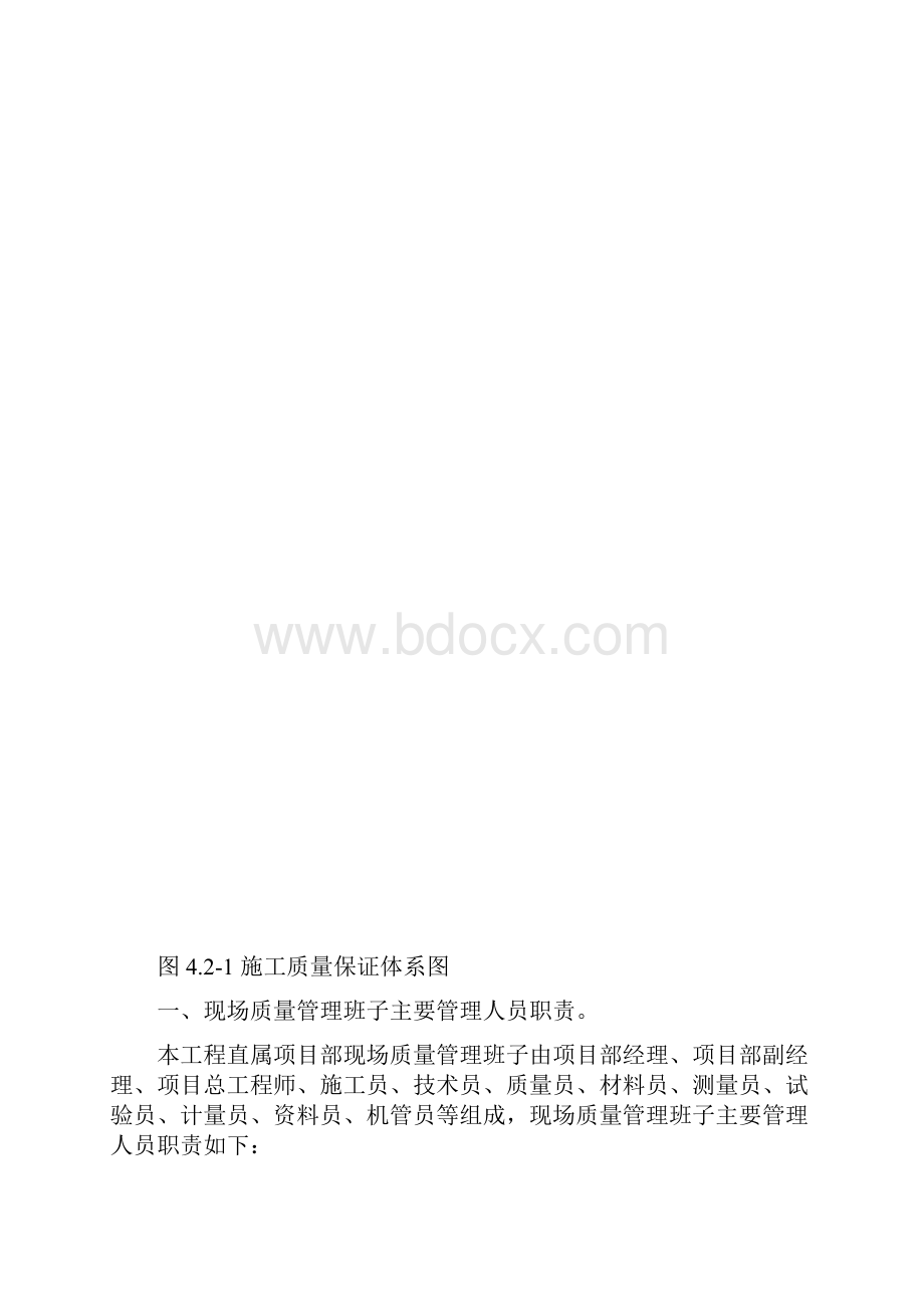 质量安全文明施工管理保证措施.docx_第3页