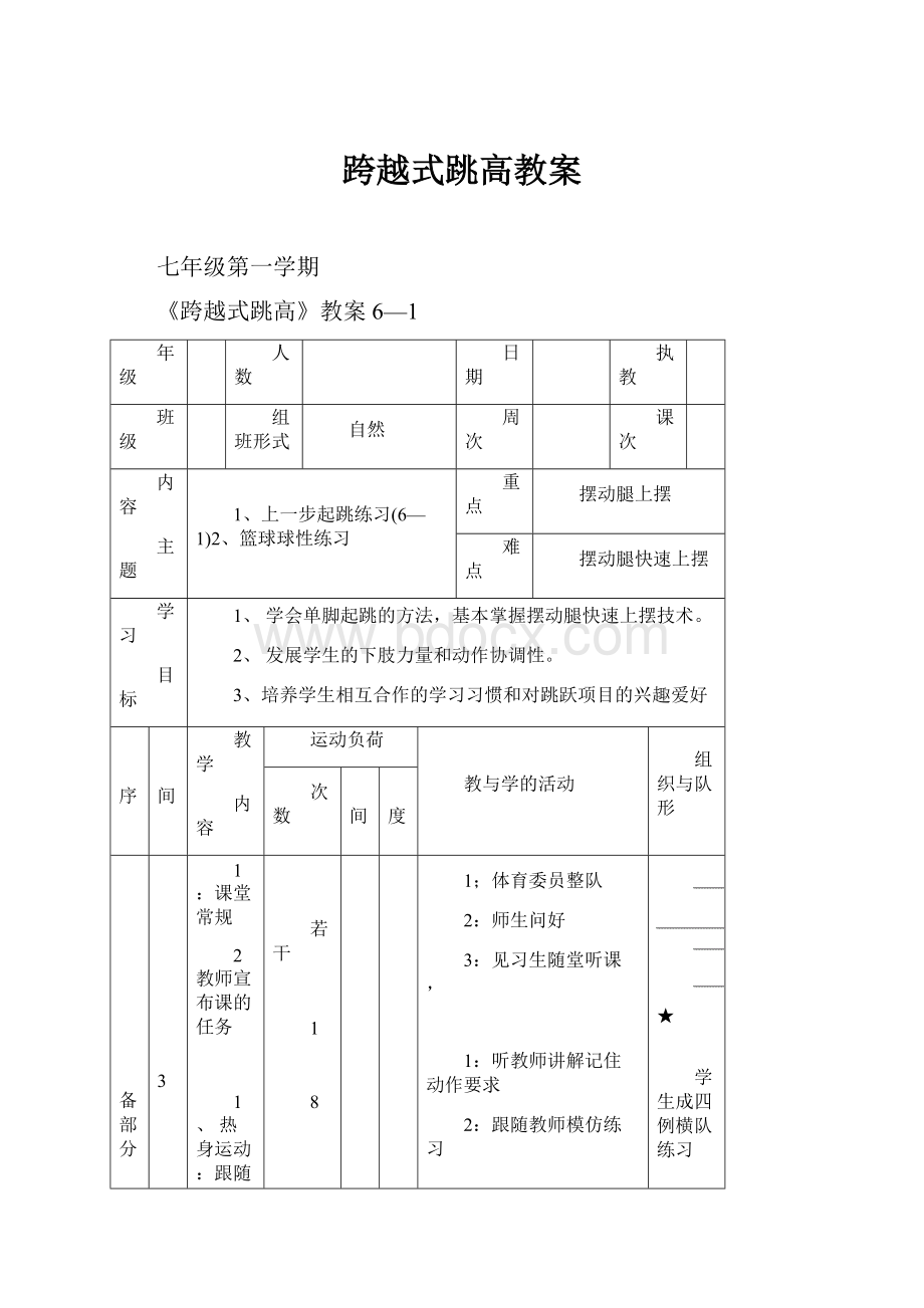 跨越式跳高教案.docx