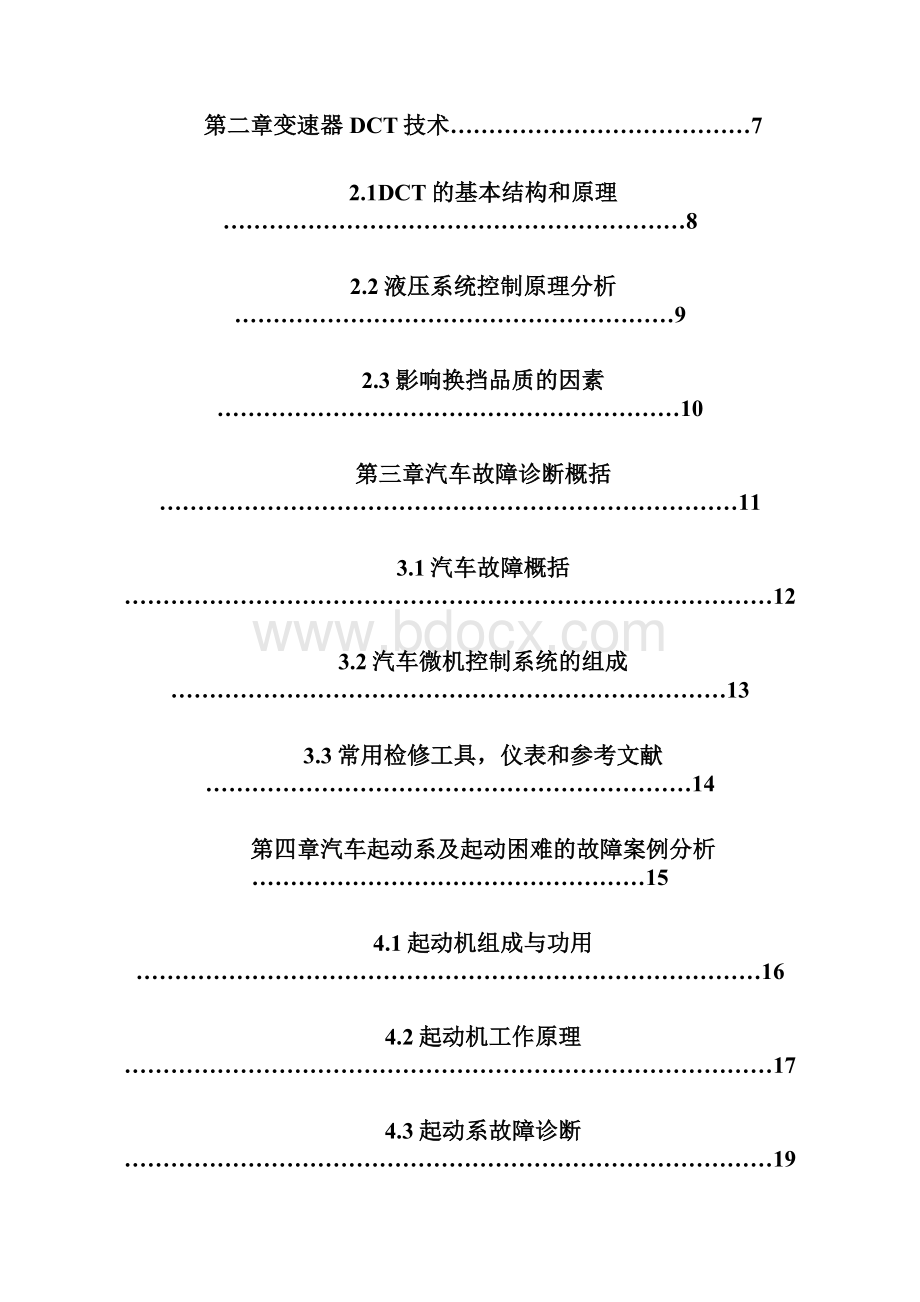 修订汽车电路及故障检测.docx_第3页