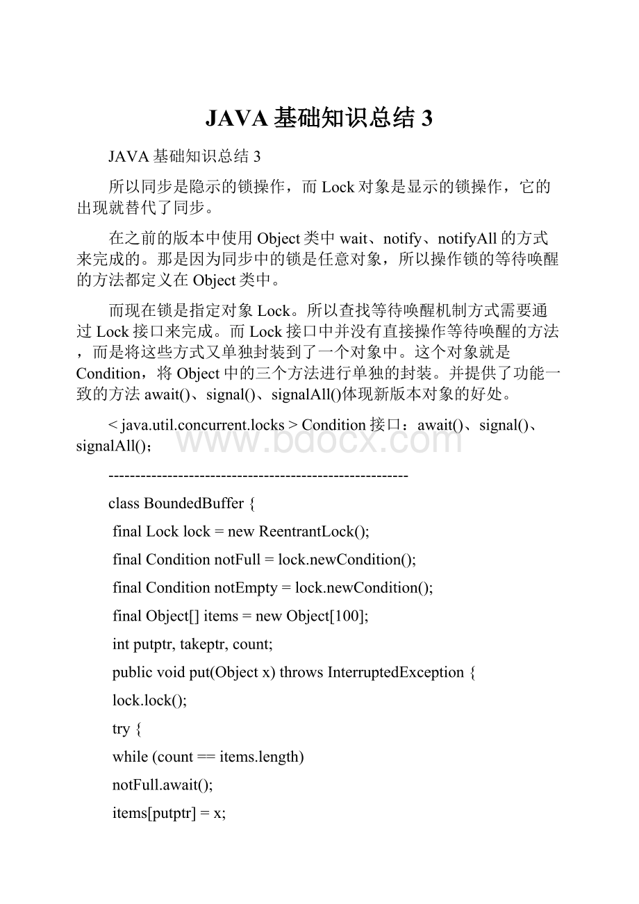 JAVA基础知识总结3.docx