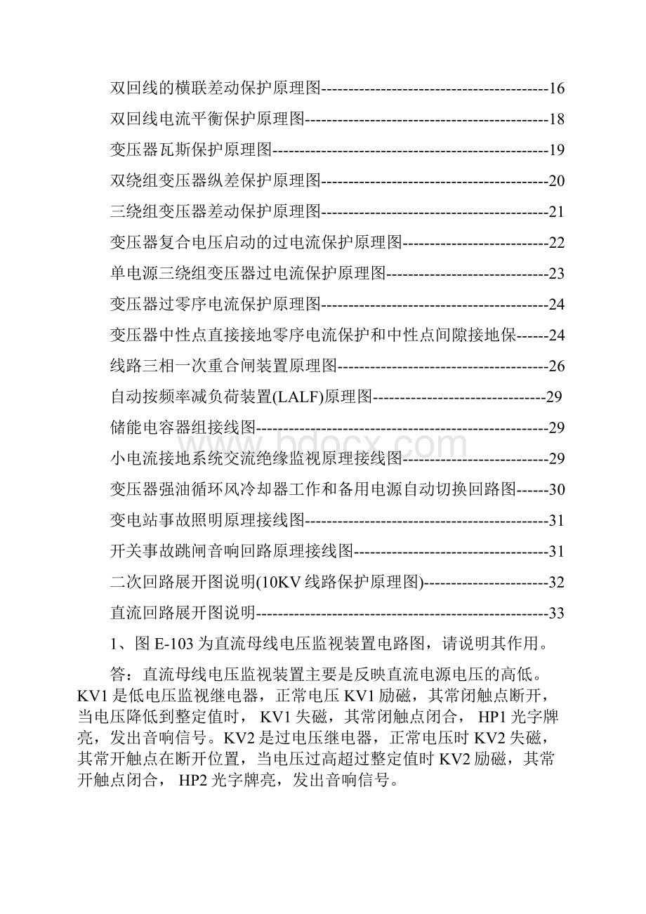 常用二次回路图分析讲解适合初学者.docx_第2页