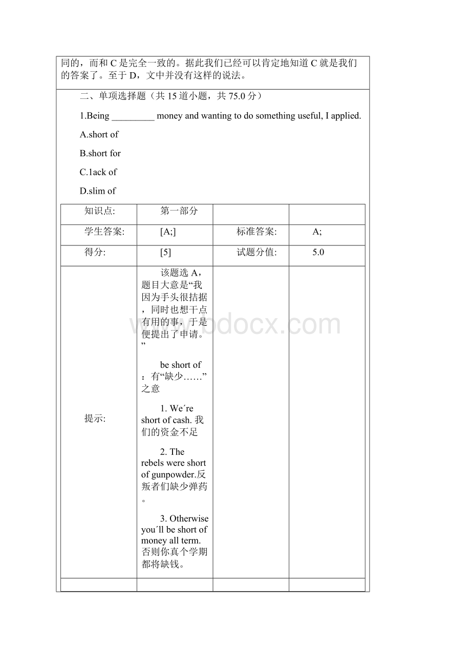 北邮网校大学英语2阶段作业22.docx_第3页