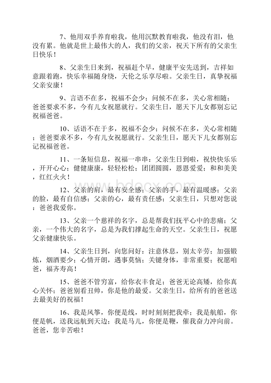 给爸爸过生日的祝福语八个字.docx_第2页