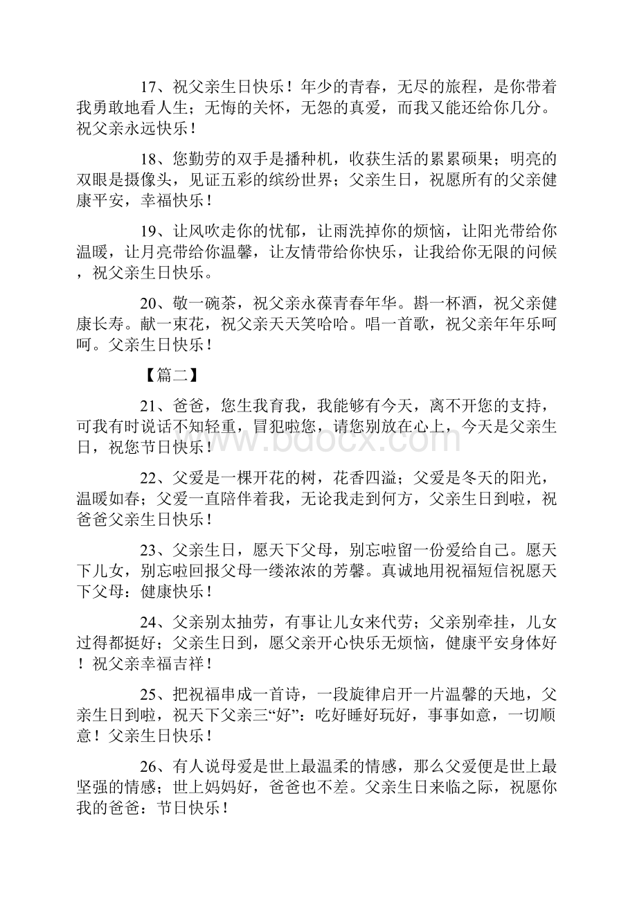 给爸爸过生日的祝福语八个字.docx_第3页