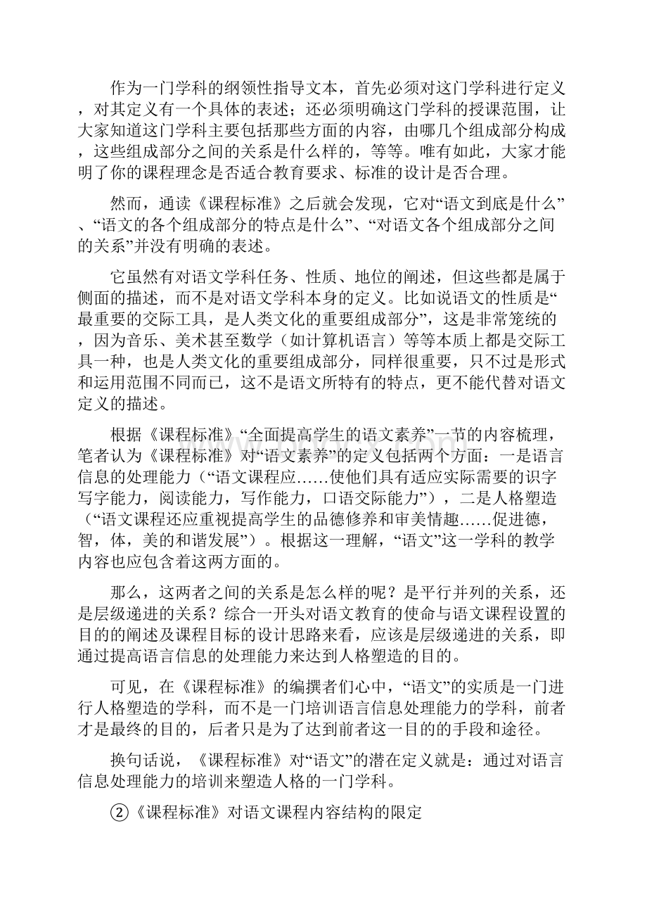 患上精神分裂症的语文教学.docx_第3页